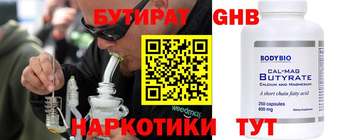 Бутират Butirat Раменское