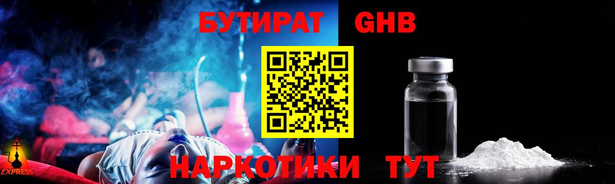 БУТИРАТ GHB  Вход с VPN  Раменское 