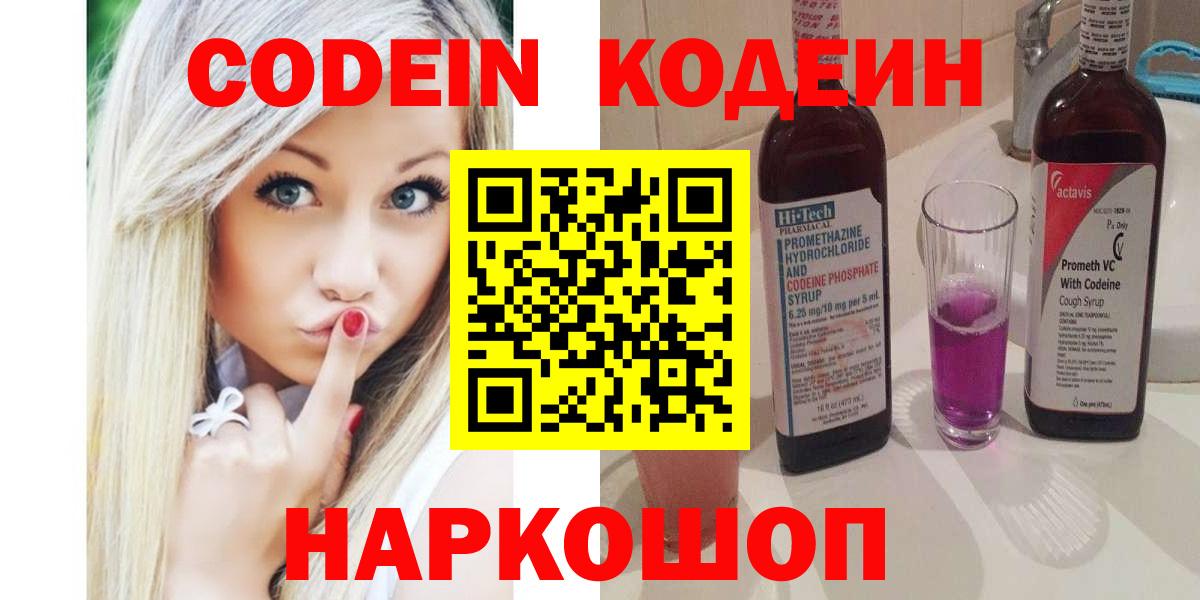 Кодеиновый сироп Lean Purple Drank  Кодеин напиток Lean (лин)  Раменское  Вход с VPN 