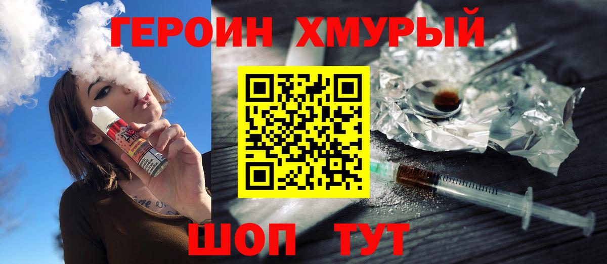 Героин Heroin Раменское